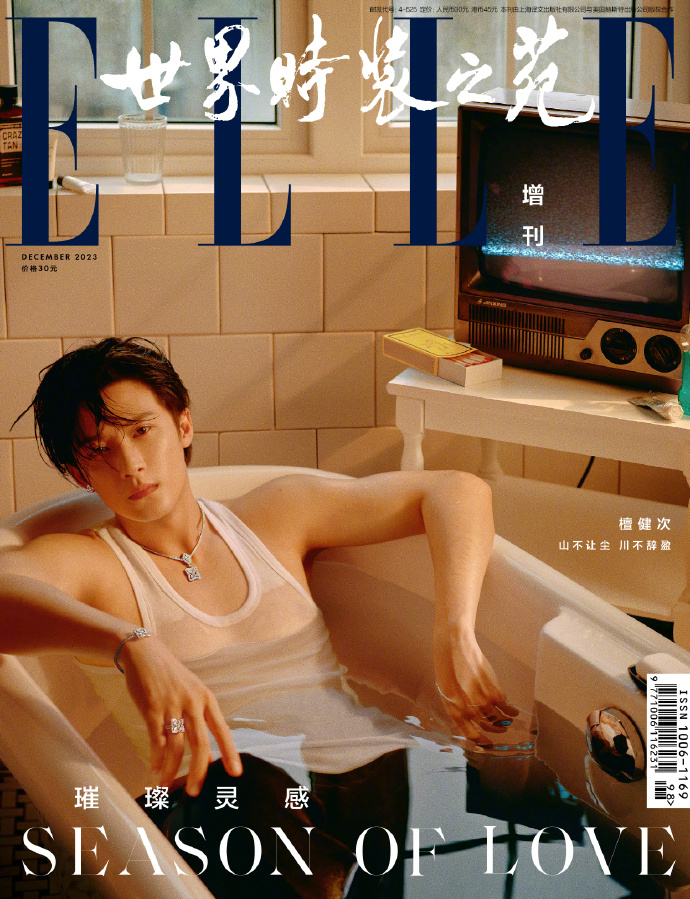 【メール便送料無料】雑誌/ ELLE世界時裝之苑 2023年12月増刊号 中国版　檀健次（タン・ジェンツー/JC-T）：表紙2種類ランダム発送！記事掲載！ エル　中国雑誌の画像