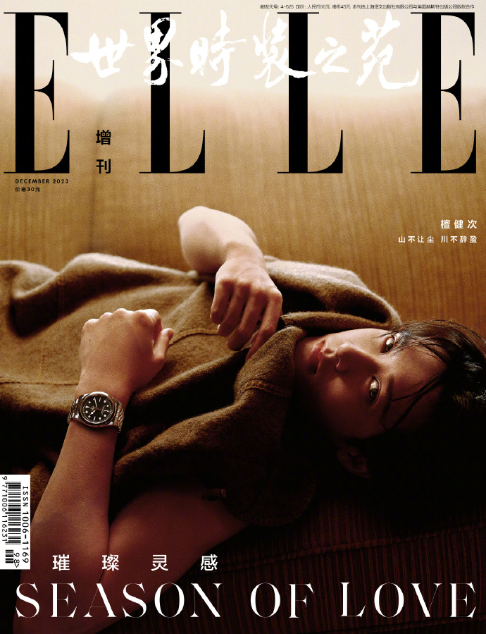 【メール便送料無料】雑誌/ ELLE世界時裝之苑 2023年12月増刊号 中国版　檀健次（タン・ジェンツー/JC-T）：表紙2種類ランダム発送！記事掲載！ エル　中国雑誌の画像