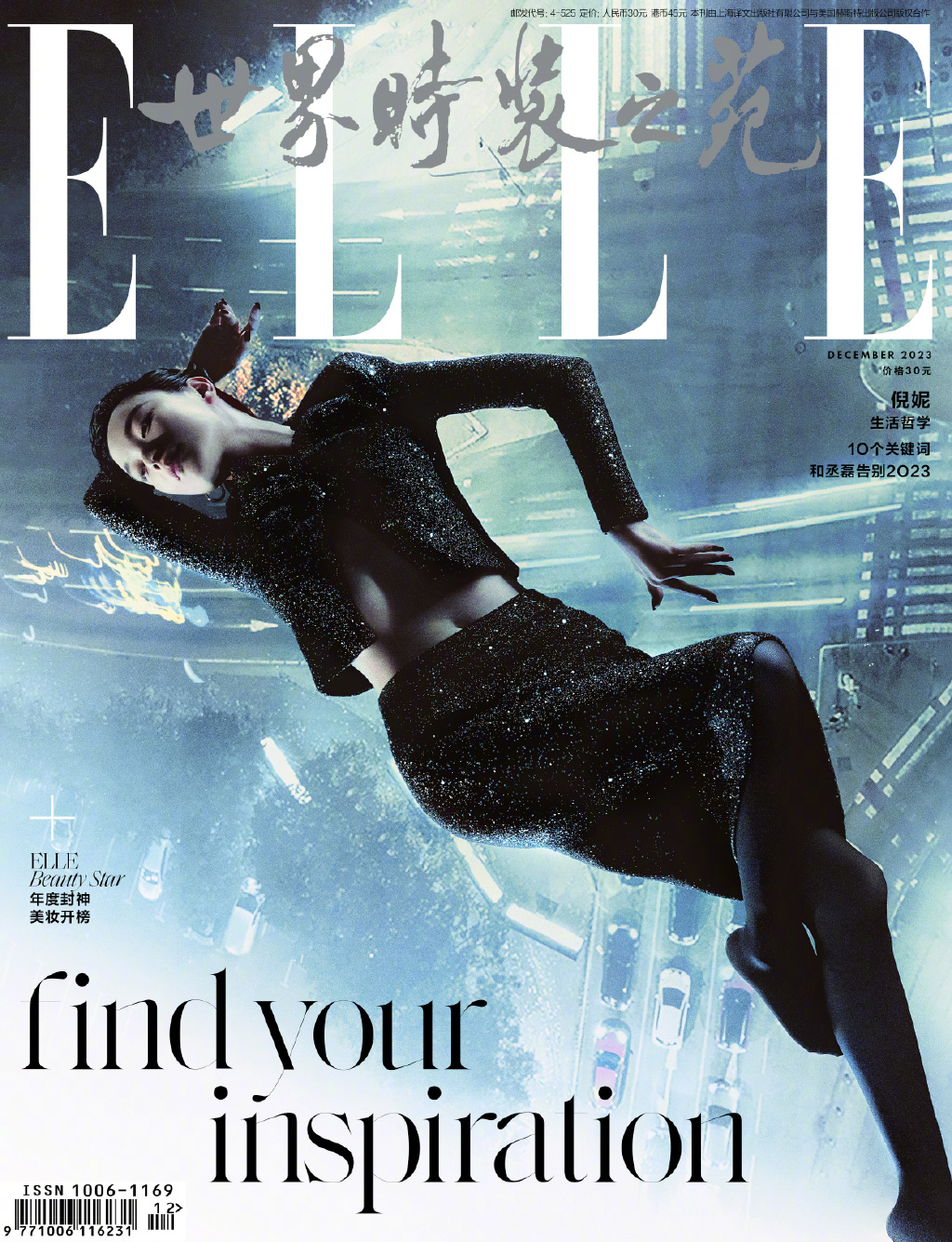 【メール便送料無料】雑誌/ ELLE世界時裝之苑 2023年12月 中国版　倪妮（ニー・ニー）：両面表紙！記事掲載！ エル　中国雑誌の画像