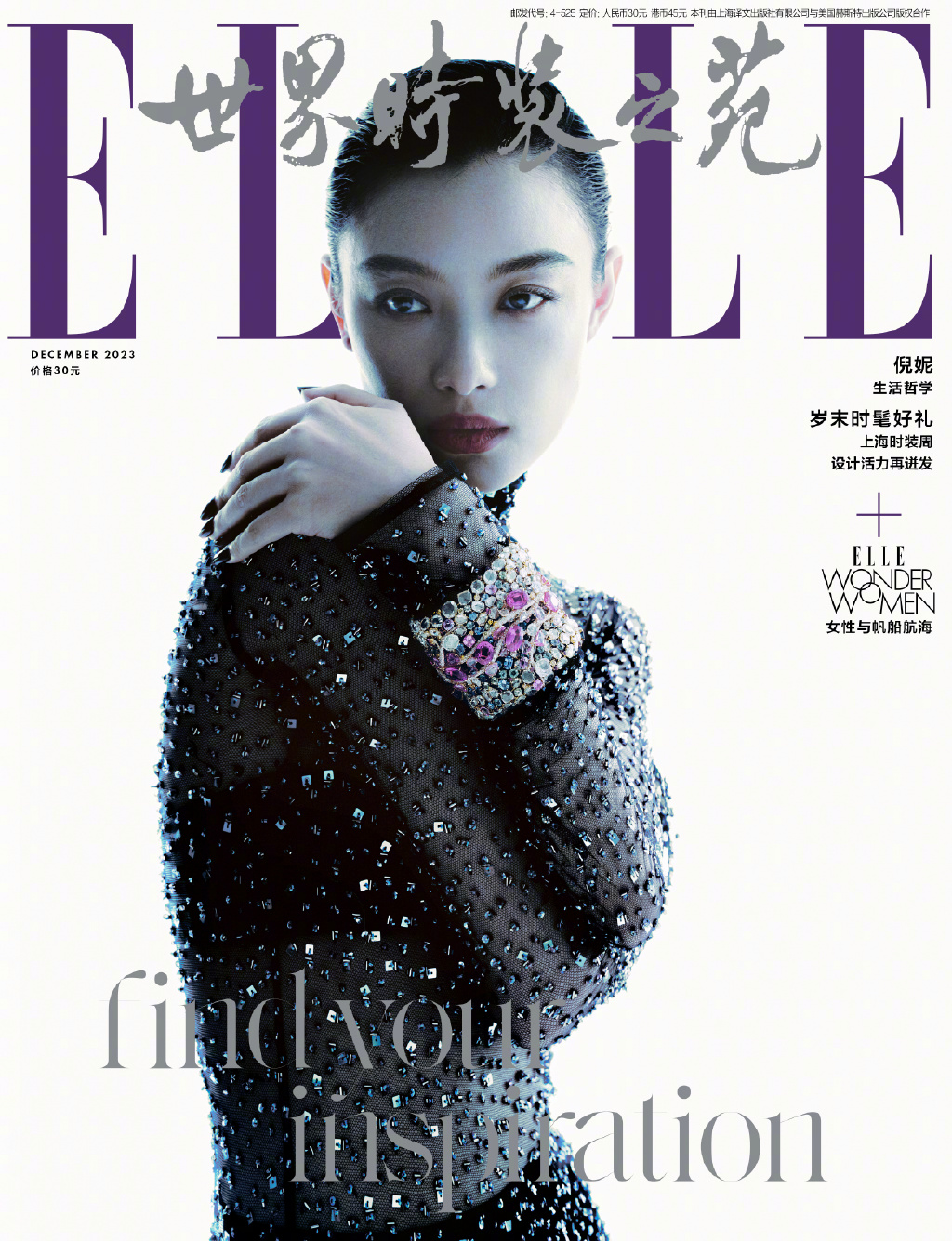 【メール便送料無料】雑誌/ ELLE世界時裝之苑 2023年12月 中国版　倪妮（ニー・ニー）：両面表紙！記事掲載！ エル　中国雑誌の画像