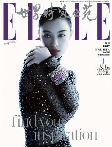 【メール便送料無料】雑誌/ ELLE世界時裝之苑 2023年12月 中国版　倪妮（ニー・ニー）：両面表紙！記事掲載！ エル　中国雑誌の画像