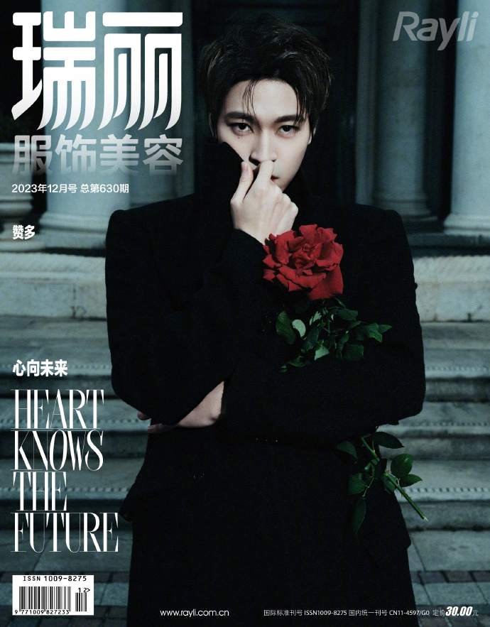 【メール便送料無料】雑誌/ 瑞麗服飾美容雜志 2023年12月 中国版　贊多（サンタ/宇野賛多）：表紙2種類選択可！記事掲載！ Rayli Fashion & Beauty Ray レイ　中国雑誌の画像
