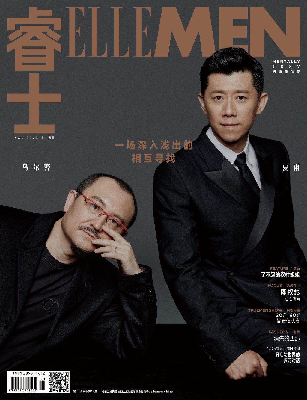 【メール便送料無料】雑誌/ ELLEMEN睿士 2023年11月 中国版　烏爾善（ウー・アールシャン）＆夏雨（シア・ユー/シア・ユイ）：表紙！記事掲載！ エル・メン　中国雑誌 CHINA MAGAZIの画像
