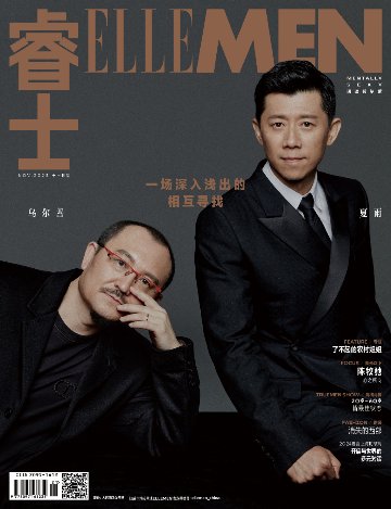【メール便送料無料】雑誌/ ELLEMEN睿士 2023年11月 中国版　烏爾善（ウー・アールシャン）＆夏雨（シア・ユー/シア・ユイ）：表紙！記事掲載！ エル・メン　中国雑誌 CHINA MAGAZIの画像