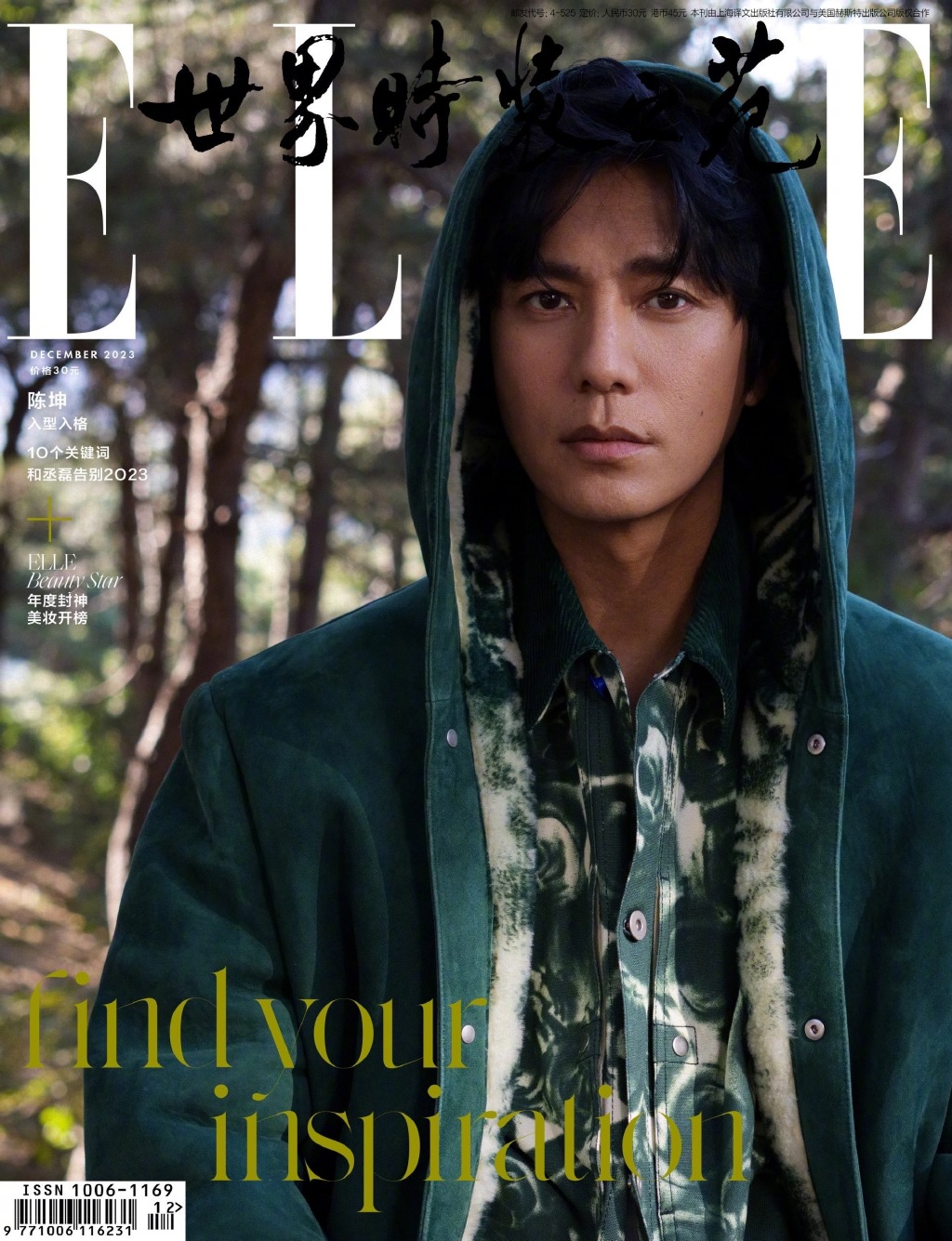【メール便送料無料】雑誌/ ELLE世界時裝之苑 2023年12月 中国版　陳坤（チェン・クン）：両面表紙！記事掲載！ エル　中国雑誌の画像