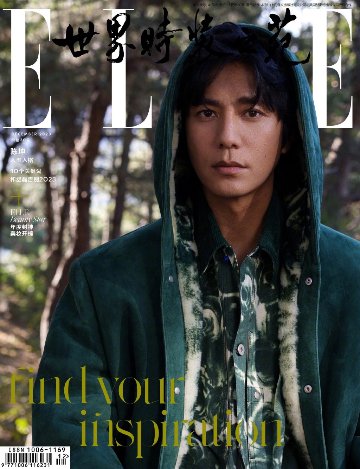【メール便送料無料】雑誌/ ELLE世界時裝之苑 2023年12月 中国版　陳坤（チェン・クン）：両面表紙！記事掲載！ エル　中国雑誌の画像