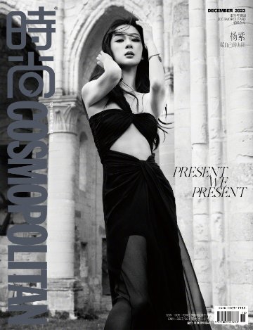 【メール便送料無料】雑誌/ COSMOPOLITAN時尚伊人 2023年12月 中国版　楊紫（ヤン・ズー）：表紙2種類ランダム発送！記事掲載！ コスモポリタン　中国雑誌 CHINA MAGAZINEの画像