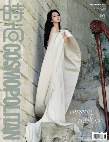 【メール便送料無料】雑誌/ COSMOPOLITAN時尚伊人 2023年12月 中国版　楊紫（ヤン・ズー）：表紙2種類ランダム発送！記事掲載！ コスモポリタン　中国雑誌 CHINA MAGAZINEの画像