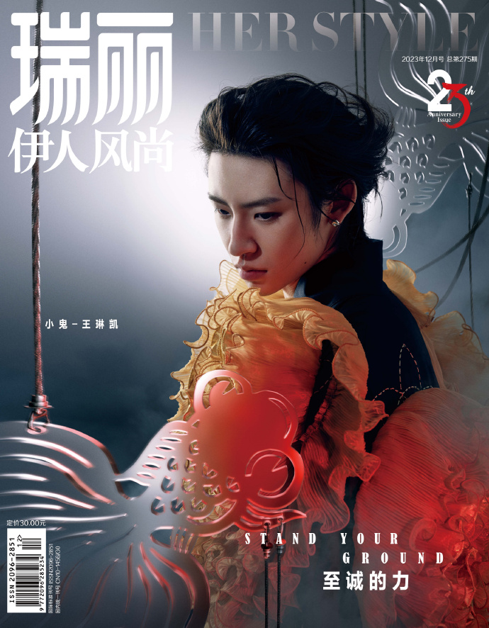 【メール便送料無料】雑誌/ 瑞麗伊人風尚雜志 2023年12月 中国版　王琳凱（小鬼/ワン・リンカイ/NINE PERCENT）：表紙！記事掲載！ Rayli Her Style ef　中国雑誌の画像