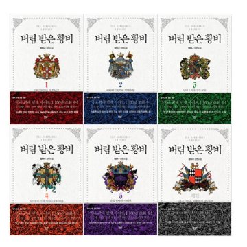 小説/捨てられた皇妃＜5冊＋外伝/全6冊セット＞　韓国版　チョン・ユナ　韓国書籍の画像