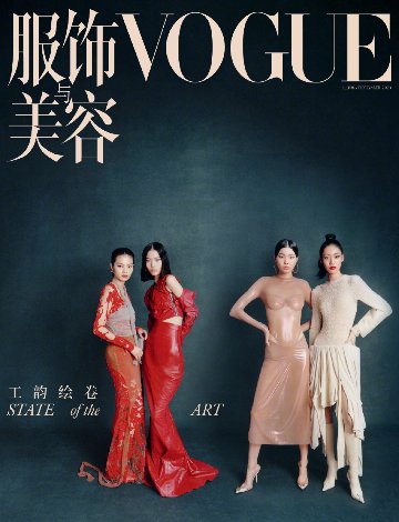 【メール便送料無料】雑誌/ 服飾與美容Vogue 2023年12月刊 中国版　中国系モデル4名：表紙！記事掲載！ ヴォーグ　中国雑誌の画像