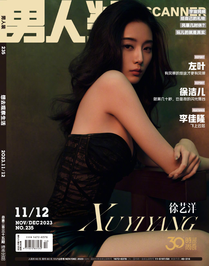 【メール便送料無料】雑誌/ 男人裝 2023年11-12月第235期 中国版　徐藝洋（イーヤン）：表紙！記事掲載！ FHM　中国雑誌の画像