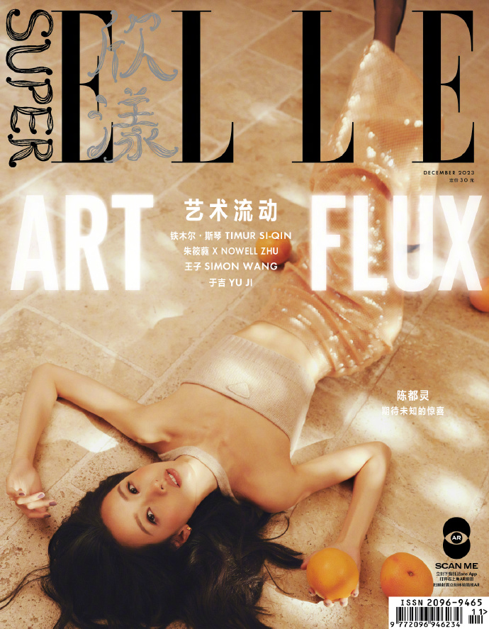 【メール便送料無料】雑誌/ SUPER ELLE 欣漾 2023年12月 中国版　陳都霊（チェン・ドゥリン）：表紙！記事掲載！ スーパー・エル　中国雑誌 CHINAの画像