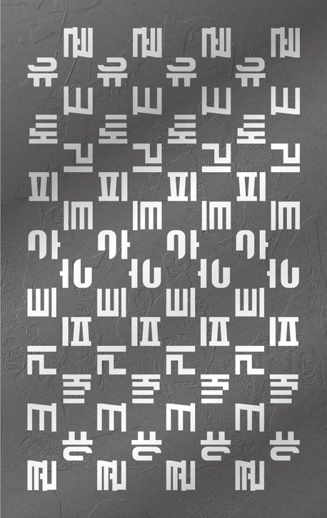 アーカイブブック/コンクリート・ユートピア：アーカイブブック　韓国版　イ・シンジ　オム・テファ　韓国書籍の画像