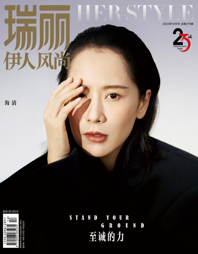 【メール便送料無料】雑誌/ 瑞麗伊人風尚雜志 2023年12月 中国版　海清（ハイ・チン）：表紙！記事掲載！ Rayli Her Style ef　中国雑誌の画像