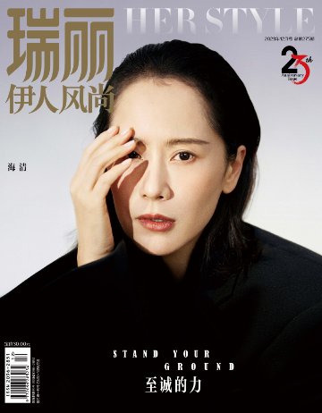 【メール便送料無料】雑誌/ 瑞麗伊人風尚雜志 2023年12月 中国版　海清（ハイ・チン）：表紙！記事掲載！ Rayli Her Style ef　中国雑誌の画像