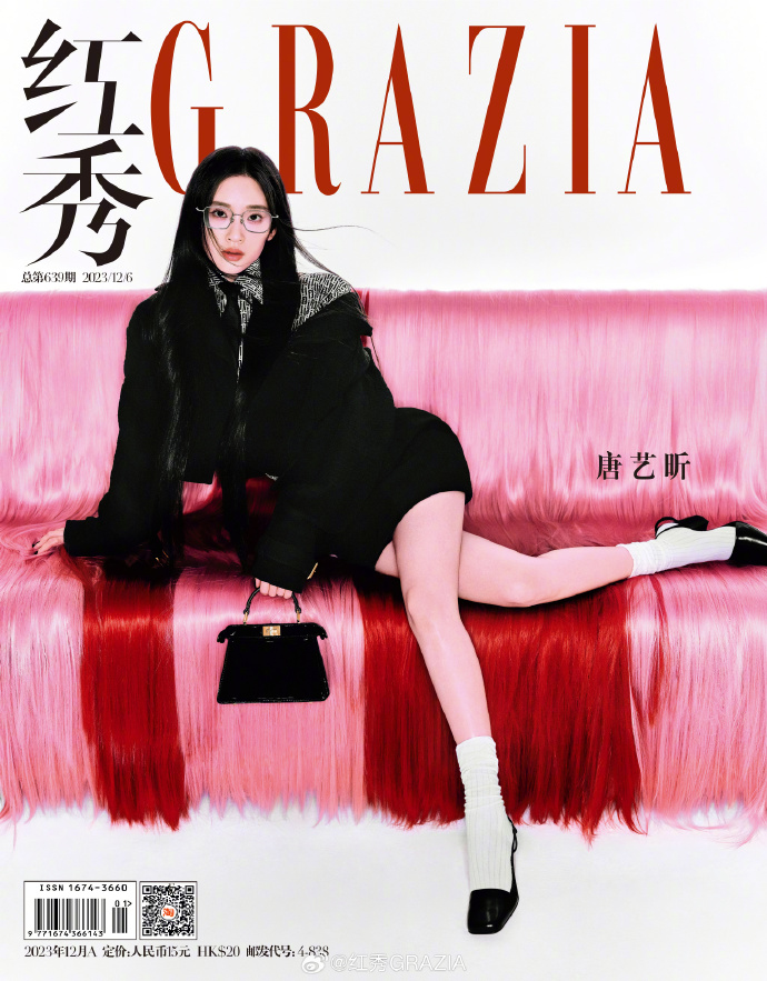 【メール便送料無料】雑誌/ 紅秀Grazia雜志 2023年12月A第639期 中国版　唐藝昕（タン・イーシン）：表紙！記事掲載！ グラッツィア　中国雑誌の画像