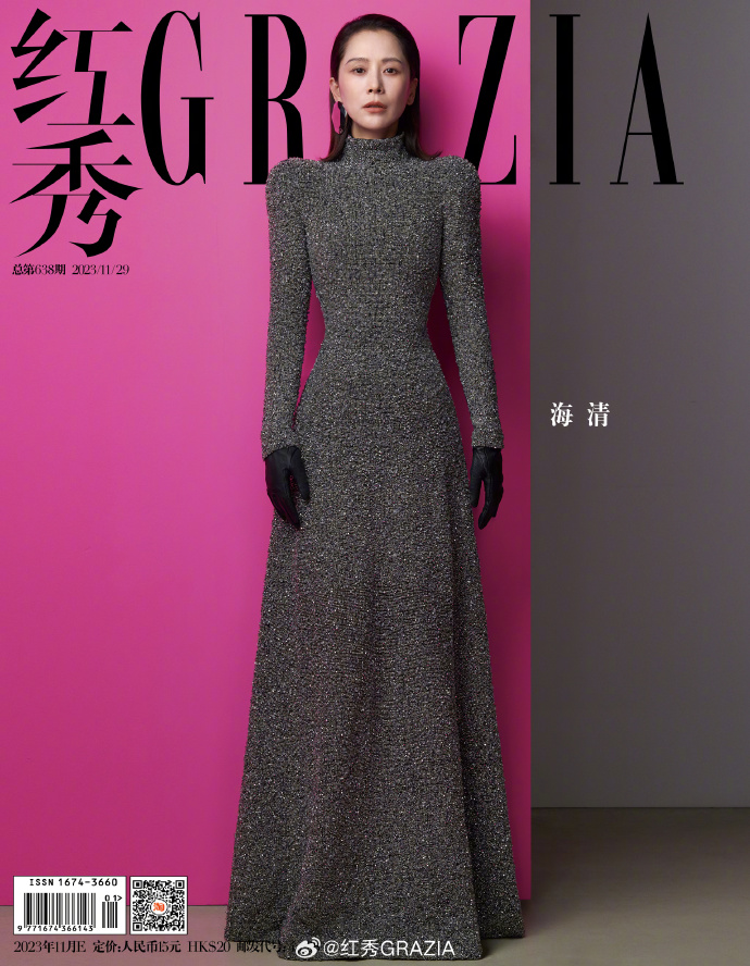 【メール便送料無料】雑誌/ 紅秀Grazia雜志 2023年11月E第638期 中国版　海清（ハイ・チン）：表紙！記事掲載！ グラッツィア　中国雑誌の画像