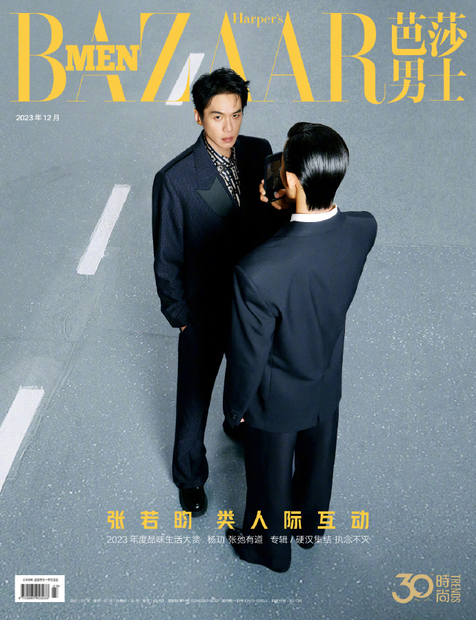 【メール便送料無料】雑誌/ 芭莎男士 2023年12月 中国版　張若昀（チャン・ルオユン）：表紙！記事掲載！ Harper’s BAZAAR MEN STYLE ハーパーズバザー メンスタイル　中国雑の画像