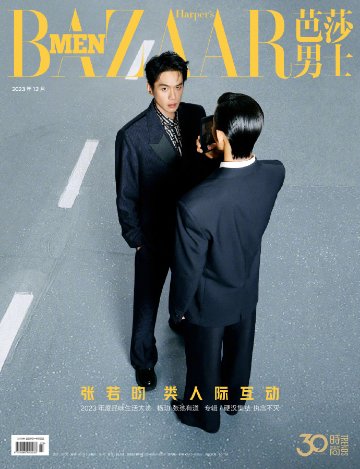 【メール便送料無料】雑誌/ 芭莎男士 2023年12月 中国版　張若昀（チャン・ルオユン）：表紙！記事掲載！ Harper’s BAZAAR MEN STYLE ハーパーズバザー メンスタイル　中国雑の画像