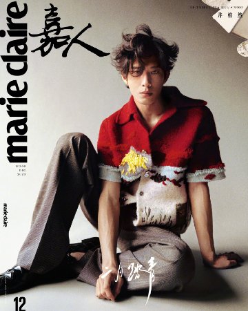 【メール便送料無料】雑誌/ Marie Claire 嘉人 2023年12月 中国版　井柏然（ジン・ボーラン ）：表紙3種類ランダム発送！記事掲載！ マリクレール　中国雑誌の画像