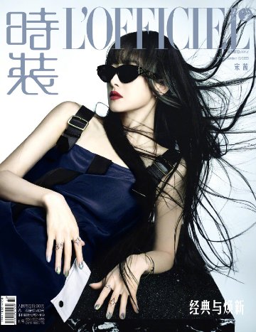 【メール便送料無料】雑誌/ 時裝女士雜志 2023年12月刊 中国版　宋茜（ビクトリア/ソン・チェン / f(x)）：表紙2種類ランダム発送！記事掲載！ L’OFFICIEL ロフィシェル　中国雑誌の画像