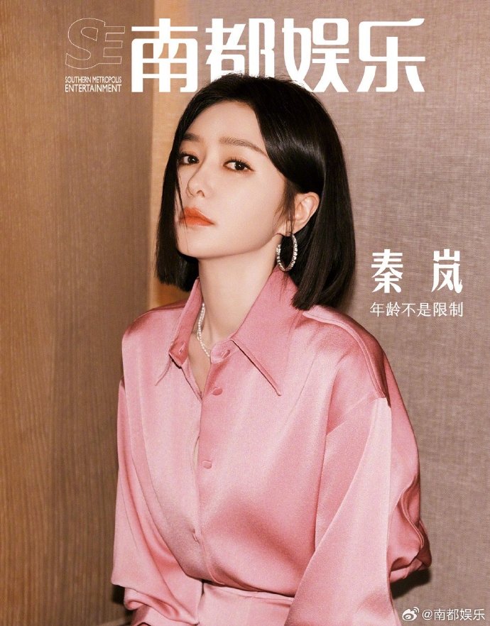 【メール便送料無料】雑誌/ 南都娯樂周刊雜誌 2023年12月 中国版　秦嵐（チン・ラン）：表紙！記事掲載！ 南都娯楽　中国雑誌の画像