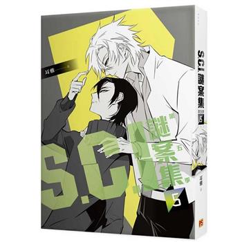 ドラマ小説/ S.C.I.謎案集 第五季（全五冊） 台湾版　 耳雅 　SCI謎案集 S.C.I. Mystery　台湾書籍の画像
