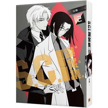 ドラマ小説/ S.C.I.謎案集 第五季（全五冊） 台湾版　 耳雅 　SCI謎案集 S.C.I. Mystery　台湾書籍の画像