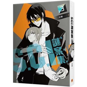 ドラマ小説/ S.C.I.謎案集 第五季（全五冊） 台湾版　 耳雅 　SCI謎案集 S.C.I. Mystery　台湾書籍の画像