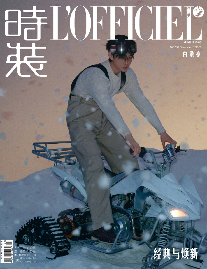 【メール便送料無料】雑誌/ 時裝女士雜志 2023年12月刊 中国版　白敬亭（バイ・ジンティン）：表紙2種類ランダム発送！記事掲載！ L’OFFICIEL ロフィシェル　中国雑誌の画像