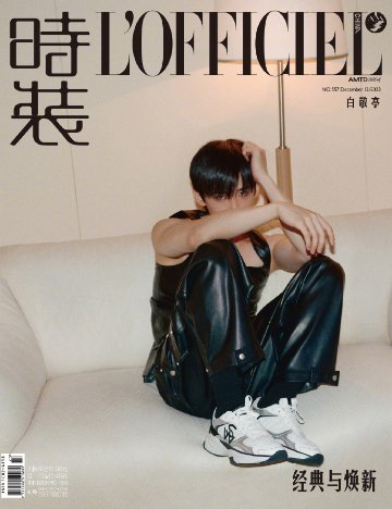 【メール便送料無料】雑誌/ 時裝女士雜志 2023年12月刊 中国版　白敬亭（バイ・ジンティン）：表紙2種類ランダム発送！記事掲載！ L’OFFICIEL ロフィシェル　中国雑誌の画像