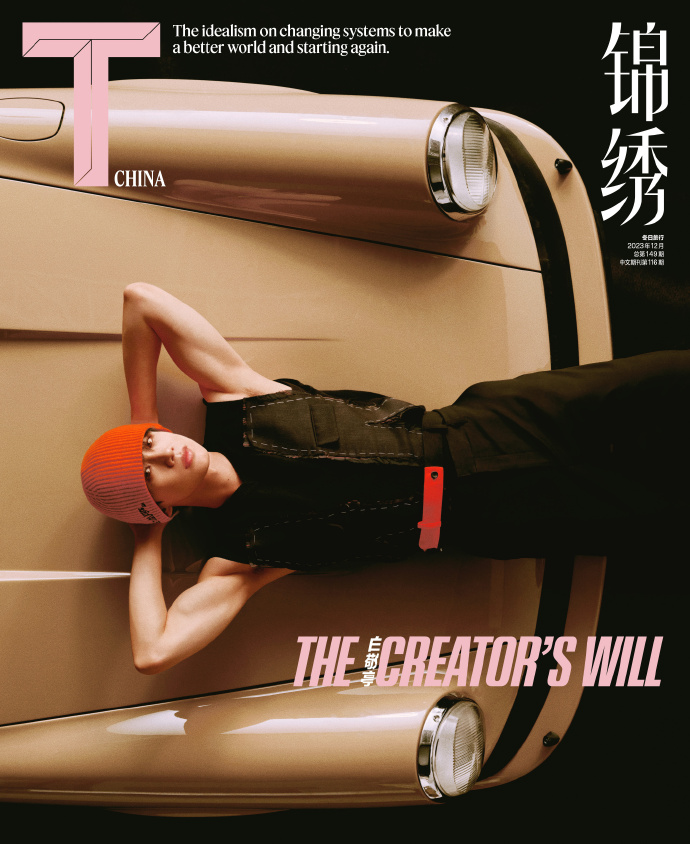 【メール便送料無料】雑誌/ T Magazine 風尚志 錦綉 2023年12月 中国版　白敬亭（バイ・ジンティン）：表紙！記事掲載！ Tマガジン　中国雑誌の画像