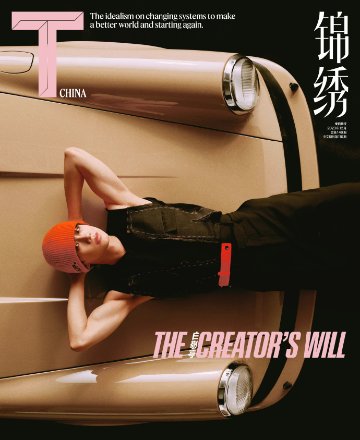 【メール便送料無料】雑誌/ T Magazine 風尚志 錦綉 2023年12月 中国版　白敬亭（バイ・ジンティン）：表紙！記事掲載！ Tマガジン　中国雑誌の画像
