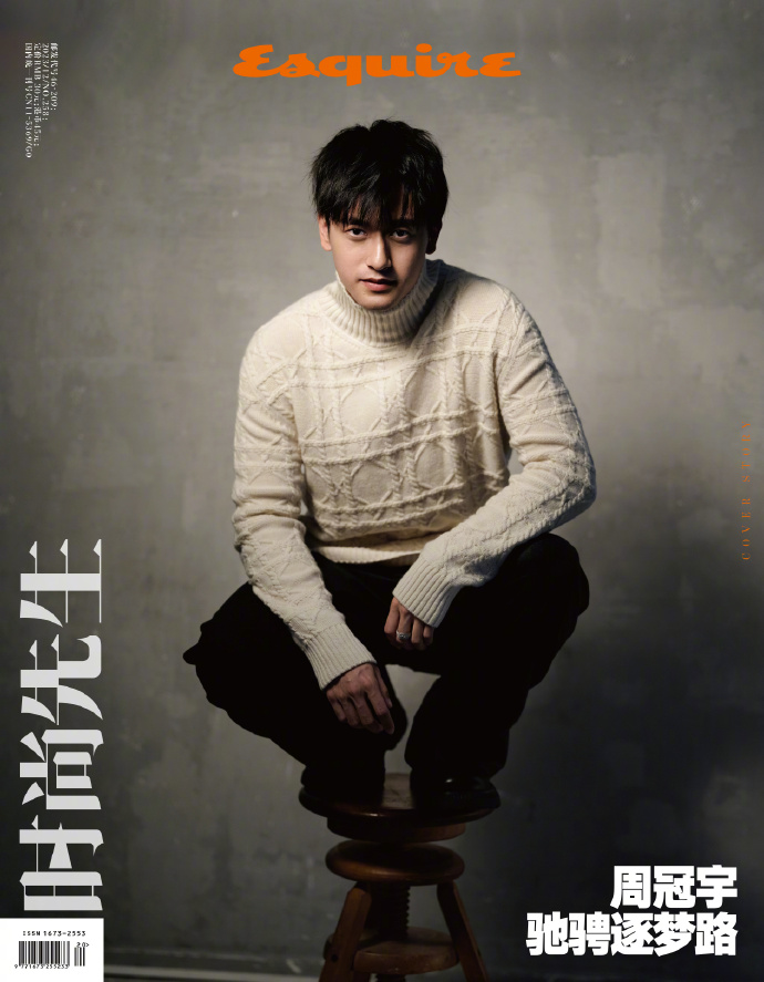 【メール便送料無料】雑誌/ Esquire時尚先生 2023年12月 中国版　周冠宇（ジョウ・グアンユー）：表紙！記事掲載！ エスクァイア 中国雑誌 CHINAの画像