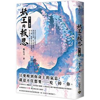 小説/ 妖王的報恩（全五冊）台湾版　龔心文　逢狼　台湾書籍の画像