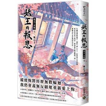 小説/ 妖王的報恩（全五冊）台湾版　龔心文　逢狼　台湾書籍の画像