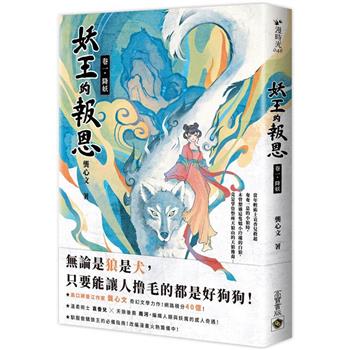 小説/ 妖王的報恩（全五冊）台湾版　龔心文　逢狼　台湾書籍の画像