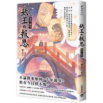 小説/ 妖王的報恩（全五冊）台湾版　龔心文　逢狼　台湾書籍の画像