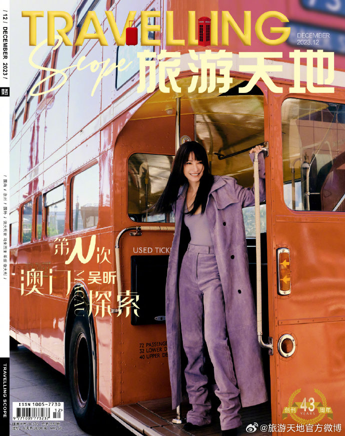 【メール便送料無料】雑誌/ Travelling Scope 旅游天地雜志 2023年12月総第399期 中国版　呉昕（ウー・シン）：表紙！記事掲載！ トラベリング・スコープ　中国雑誌 CHINAの画像