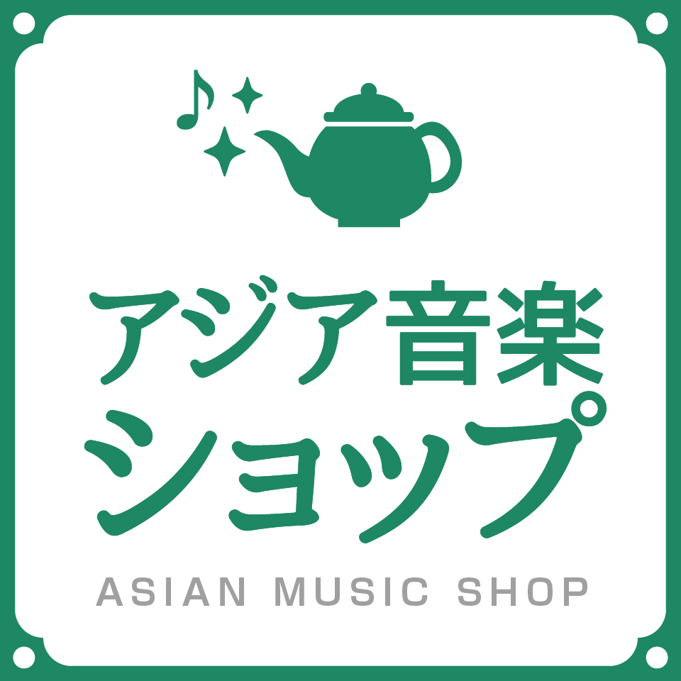 アジア音楽ショップ(亞洲音樂購物網 / ASIA MUSIC SHOP)