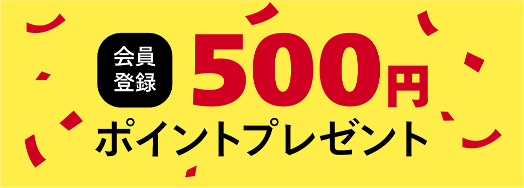 会員登録
