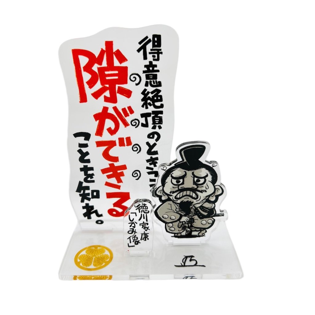 徳川しかみ像戒めスタンド　その弐の画像