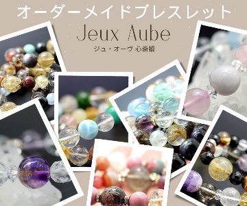 🌟 オーダーメイド ブレスレット｜霊感オーラ占い師が厳選 ✨ 写真or生年月日でリーディング＆祈祷念入れ｜願い全般対応・世界にひとつ 天然石 パワーストーン 通販 ジュ・オーヴの画像
