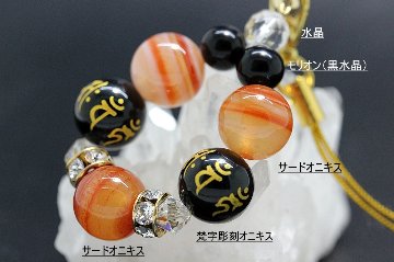 嫌いな人を遠ざける・悪縁切り・強力守護ストラップ｜サードオニキス・梵字オニキス・モリオン｜天然石パワーストーン通販 ジュ・オーヴの画像