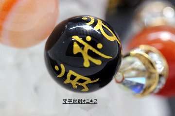 嫌いな人を遠ざける・悪縁切り・強力守護ストラップ｜サードオニキス・梵字オニキス・モリオン｜天然石パワーストーン通販 ジュ・オーヴの画像