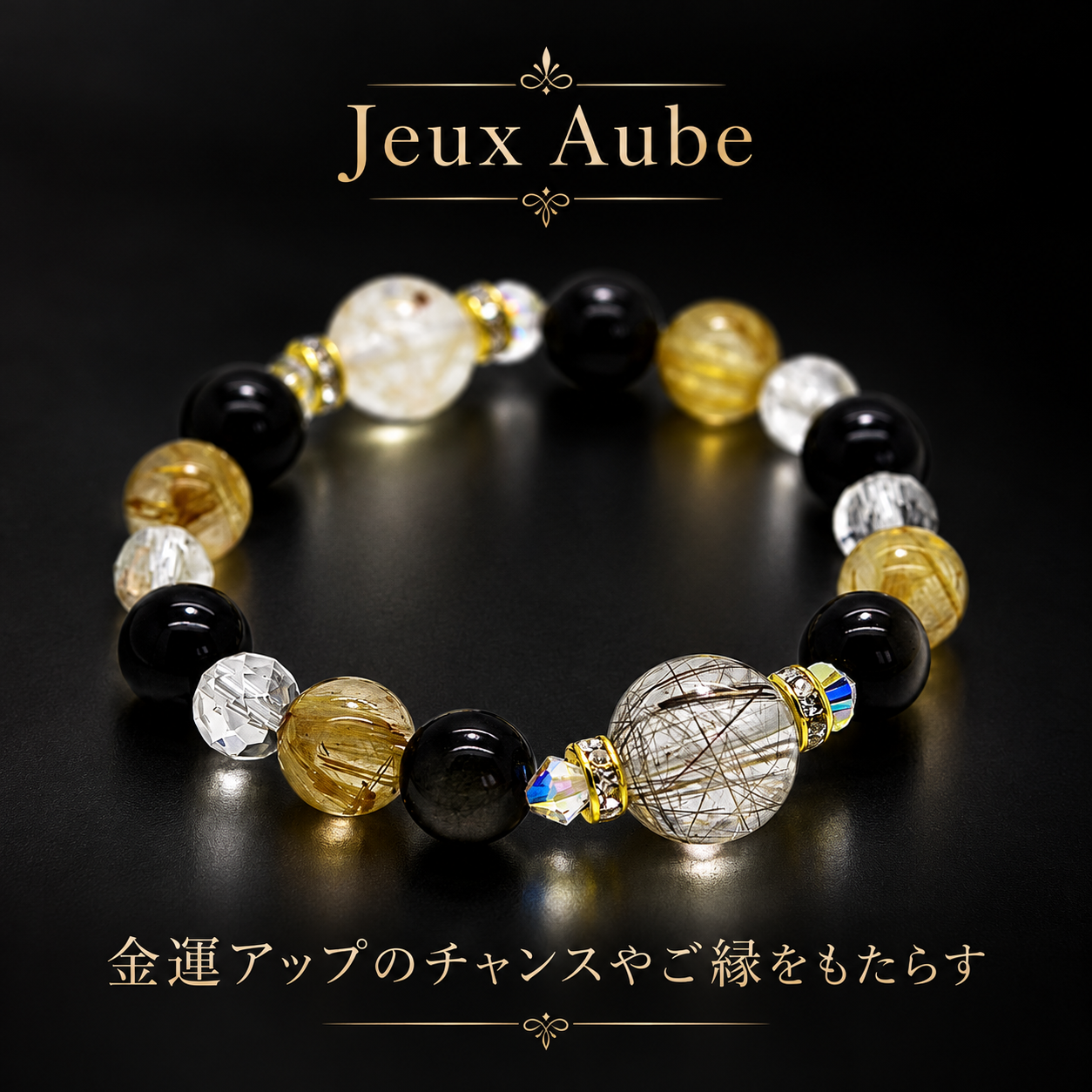 ゴールドブラウンルチルクォーツとガーネットインクォーツを使用した天然石ブレスレット｜金運・ギャンブル運・くじ運・勝負運を願うジュ・オーヴ