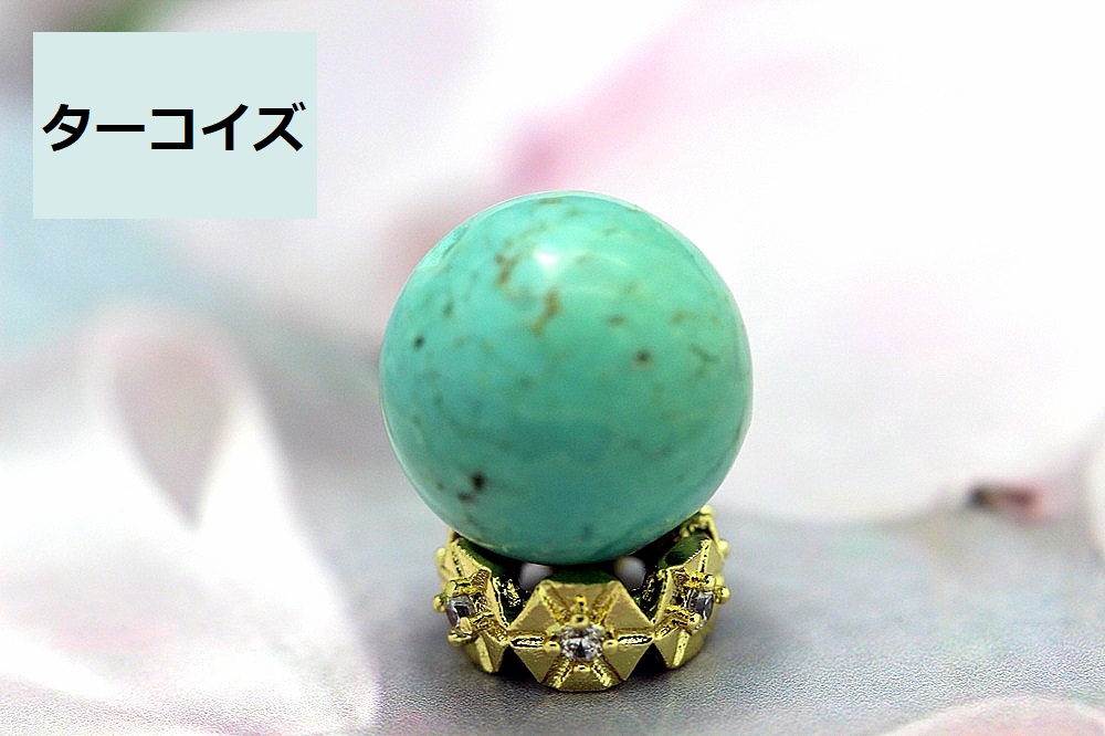 【完売】強運をもたらす！危険や邪気から持ち主を守る 人間関係改善 希少ブルーグリーン ターコイズ 粒売り 約12ミリ程度 天然石 パワーストーンの画像