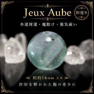ドラゴンズ・フォーチュン・コア （パイライトインフローライト） 約14mm 大玉｜金運財運・魔除け・邪気祓いの希少石｜天然石パワーストーン通販 ジュ・オーヴの画像