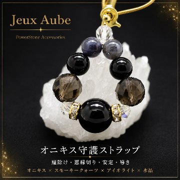オニキス守護ストラップ 魔除け・悪縁切り・安定・導き 天然石パワーストーン通販 ジュ・オーヴの画像